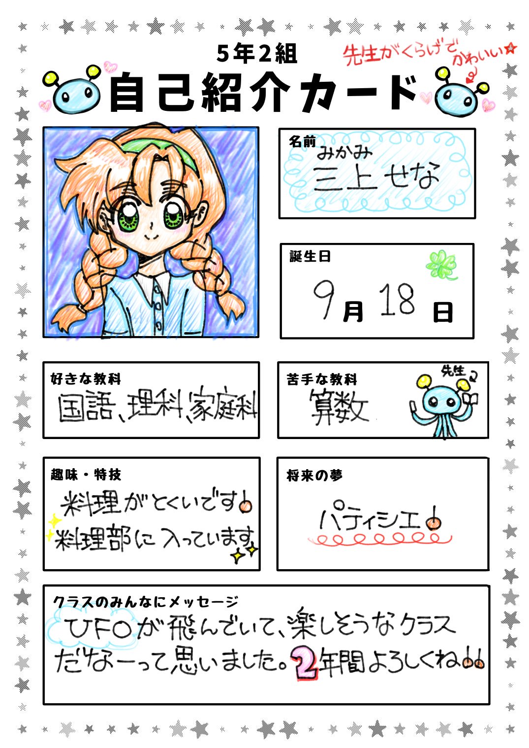 みかせ :: くらげ学級！！